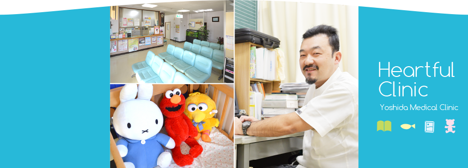 Heartful Clinic Yoshida Medical Clinic
