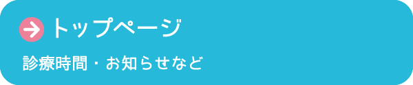トップページ