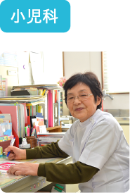 小児科